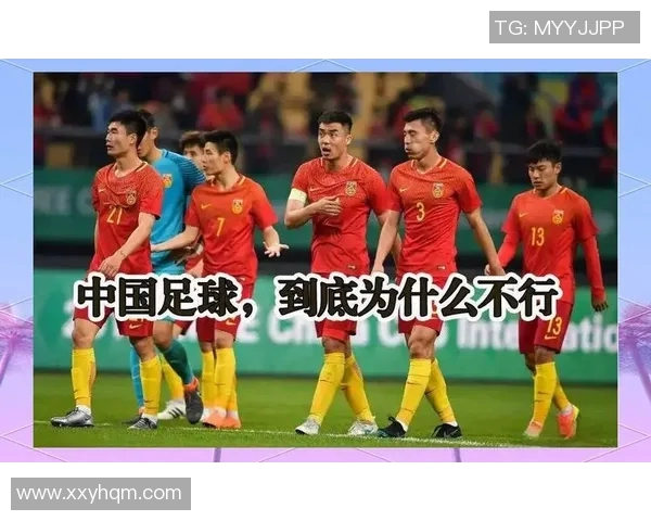 中国足球发展困境与明星球员缺失的深层原因探讨