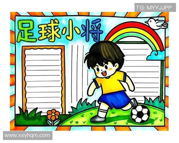 足球明星的传奇人生与奋斗历程手抄报展示